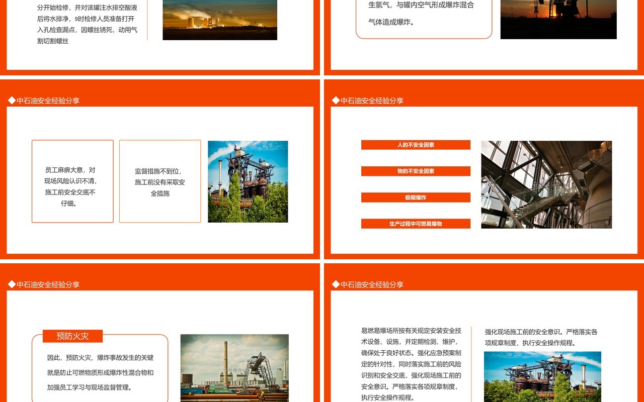 中石油安全经验分享动态PPT模板