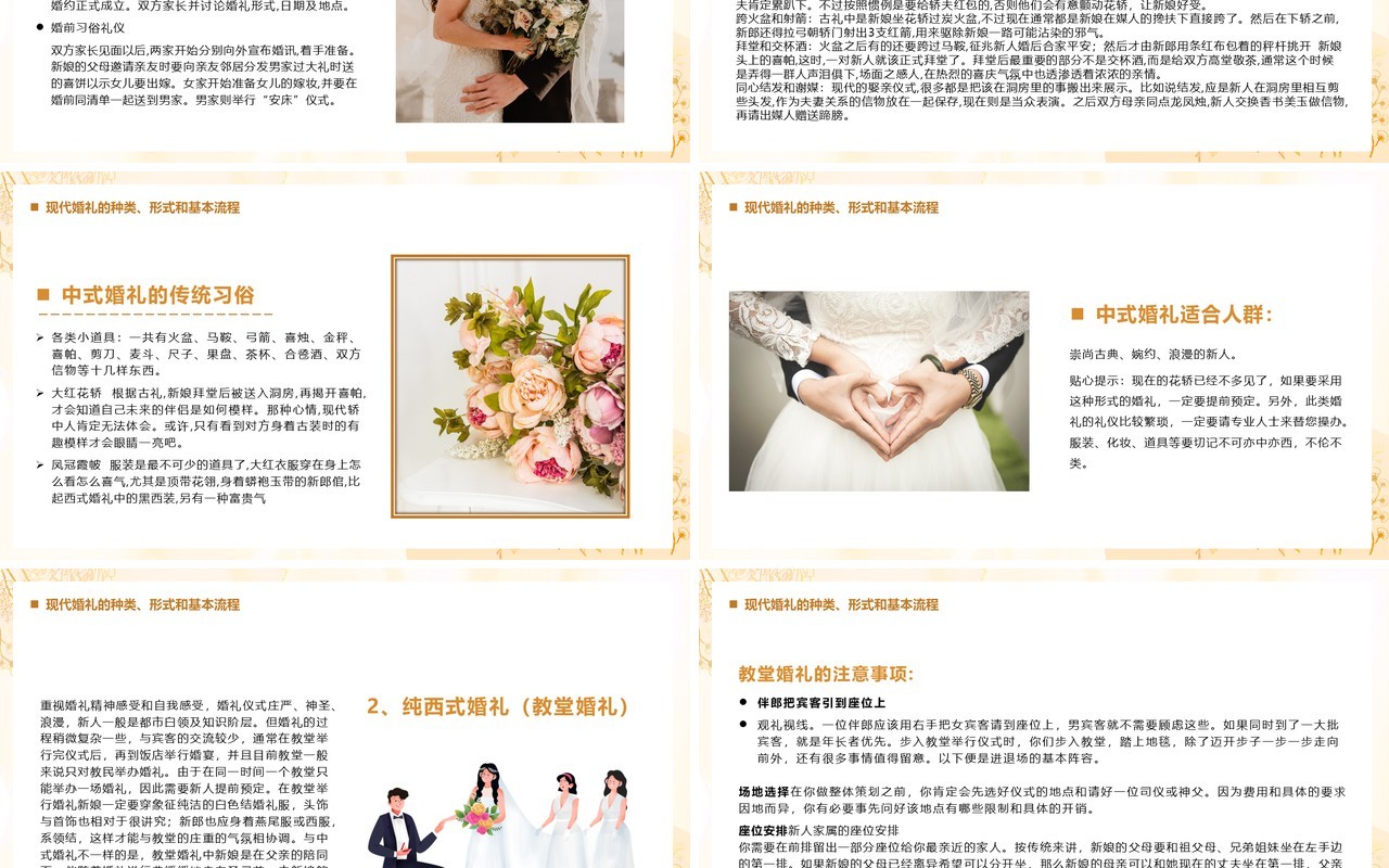 黄色简约我们结婚了婚礼培训PPT模板