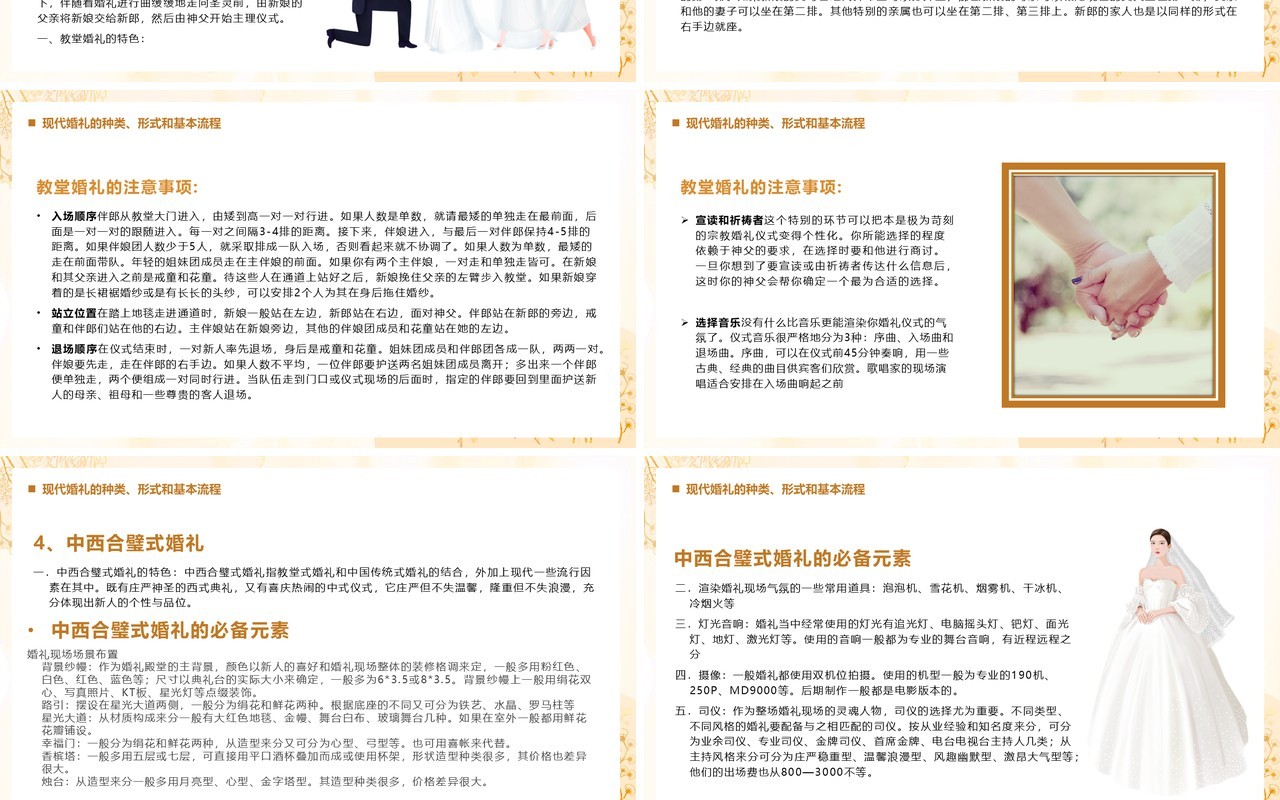 黄色简约我们结婚了婚礼培训PPT模板