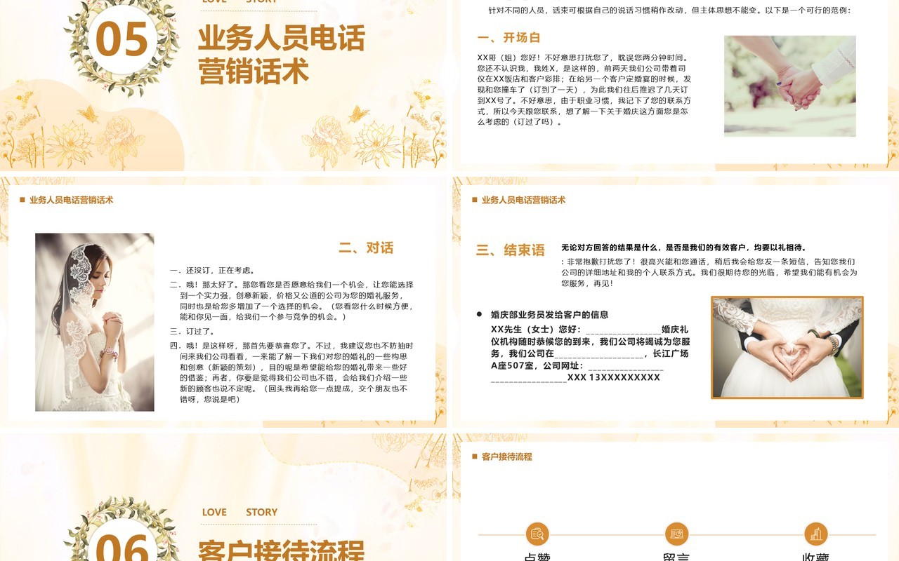 黄色简约我们结婚了婚礼培训PPT模板