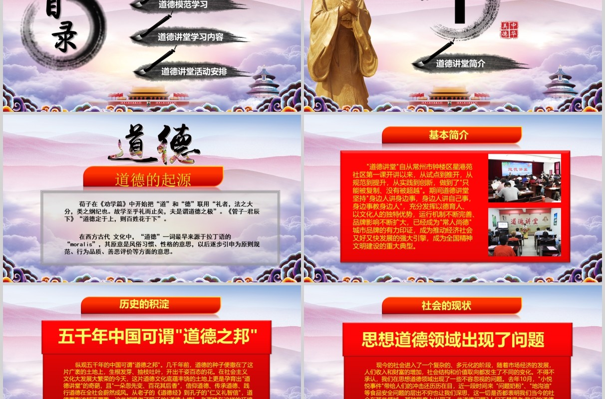 中华美德传统文化道德讲堂PPT模板课件