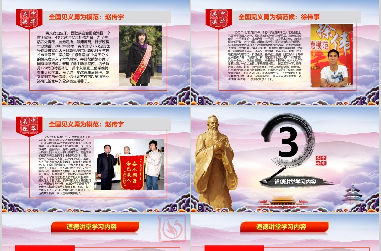 中华美德传统文化道德讲堂PPT模板课件