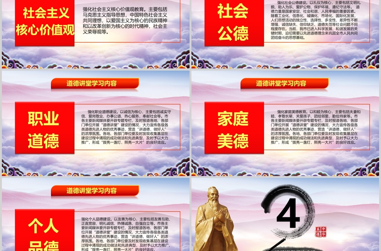 中华美德传统文化道德讲堂PPT模板课件