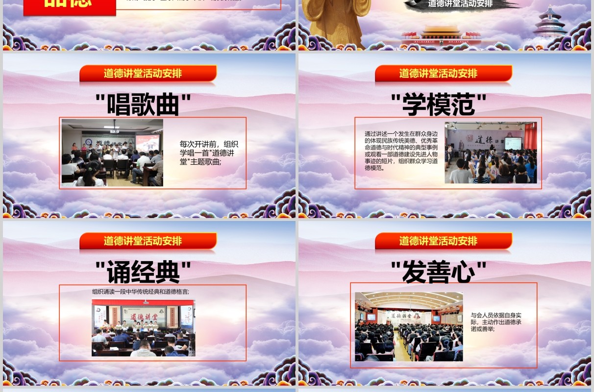 中华美德传统文化道德讲堂PPT模板课件