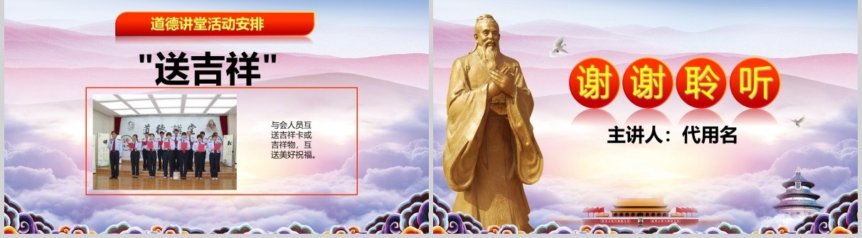 中华美德传统文化道德讲堂PPT模板课件