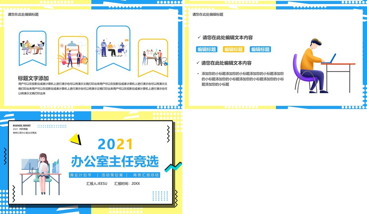 2021孟菲斯办公室主任竞聘竞选PPT模板
