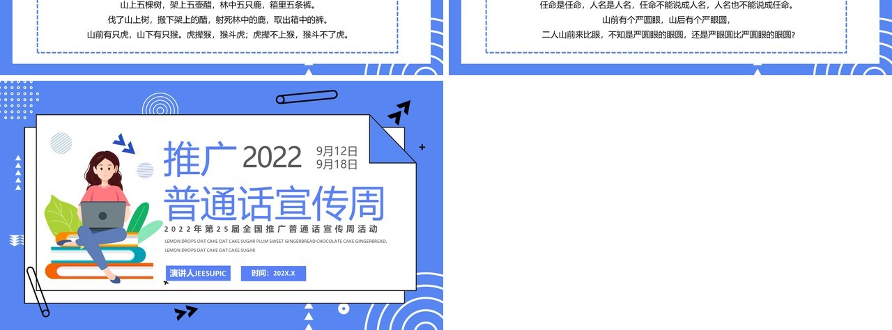 蓝色卡通风推广普通话宣传周PPT模板