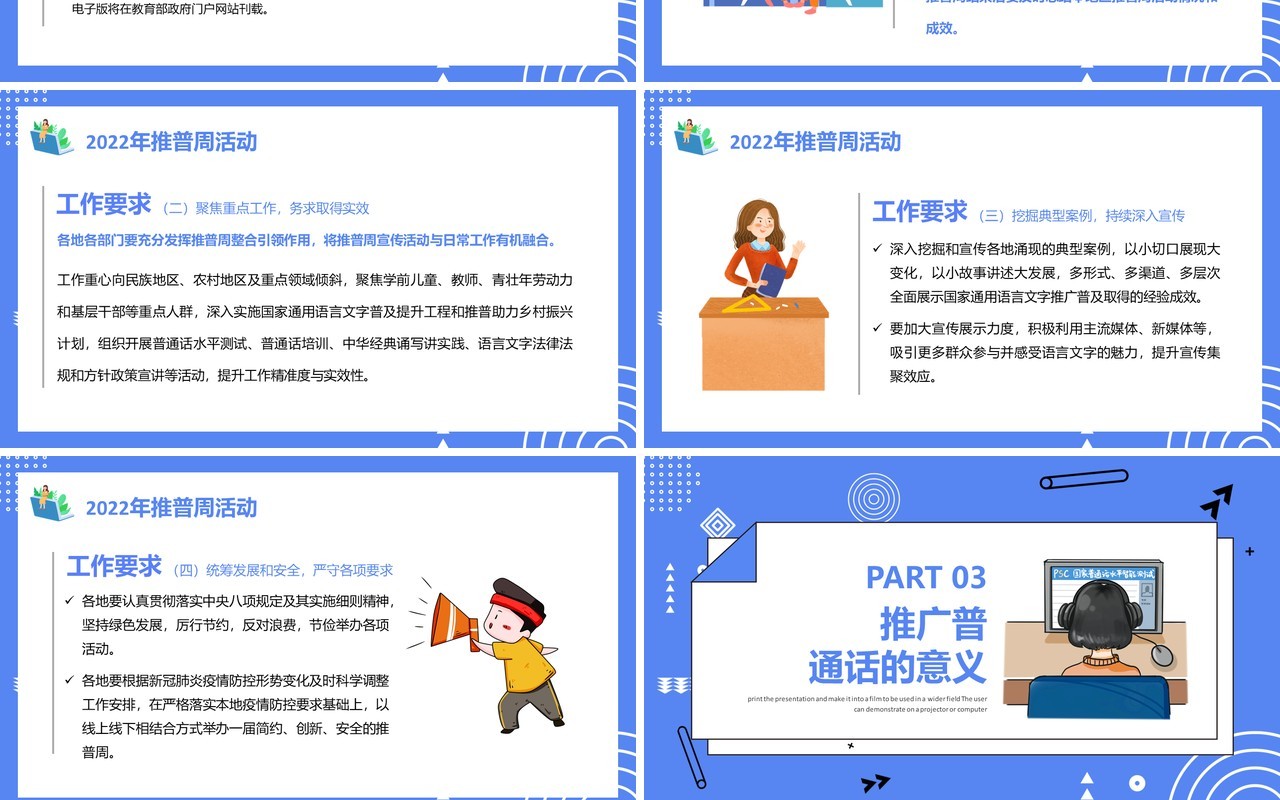 蓝色卡通风推广普通话宣传周PPT模板