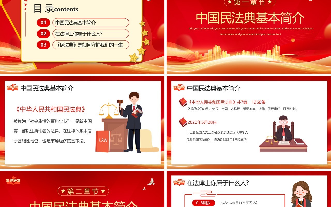 红色卡通风民法典进校园宣传教育PPT模板