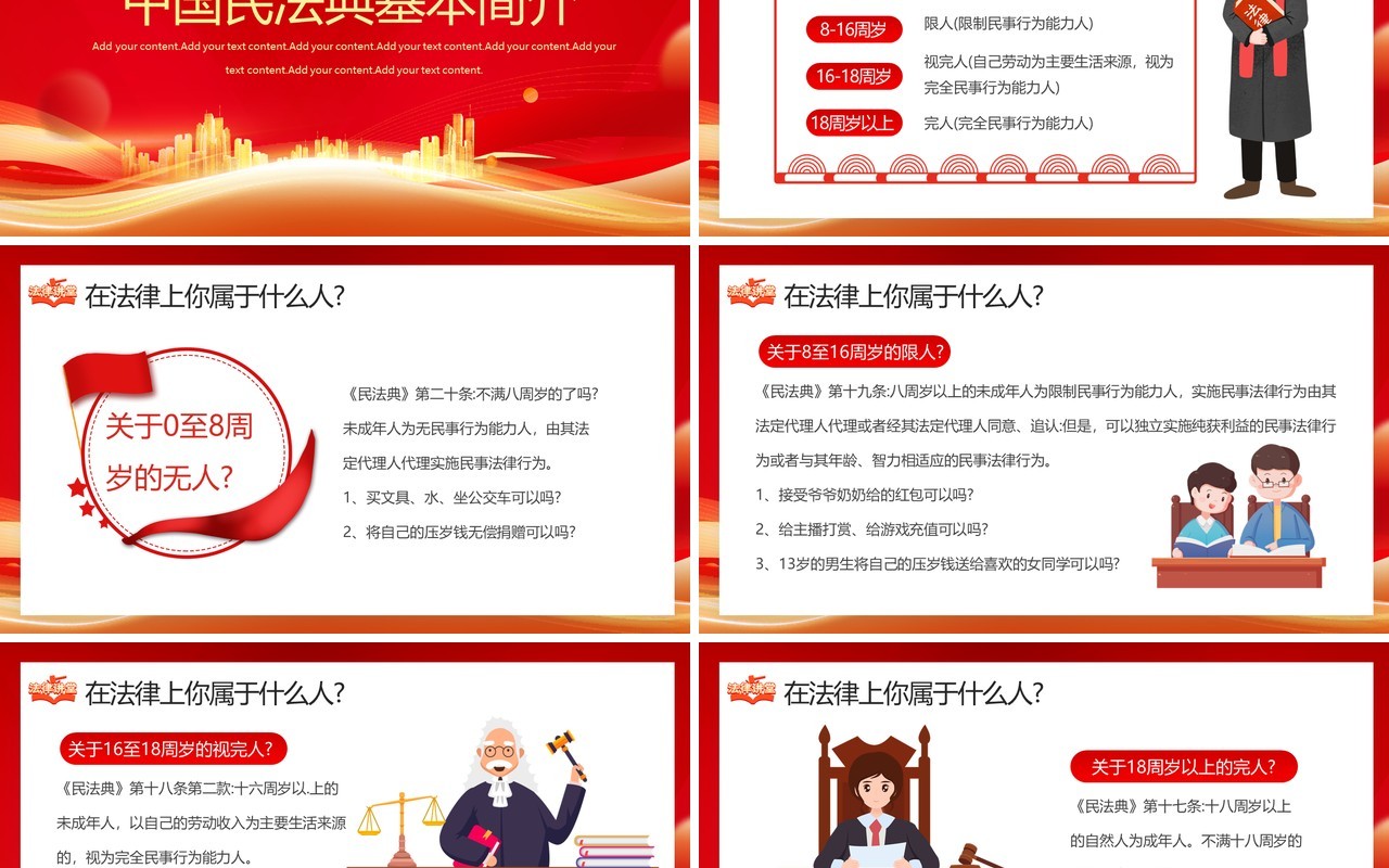 红色卡通风民法典进校园宣传教育PPT模板
