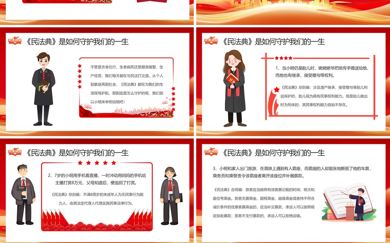 红色卡通风民法典进校园宣传教育PPT模板
