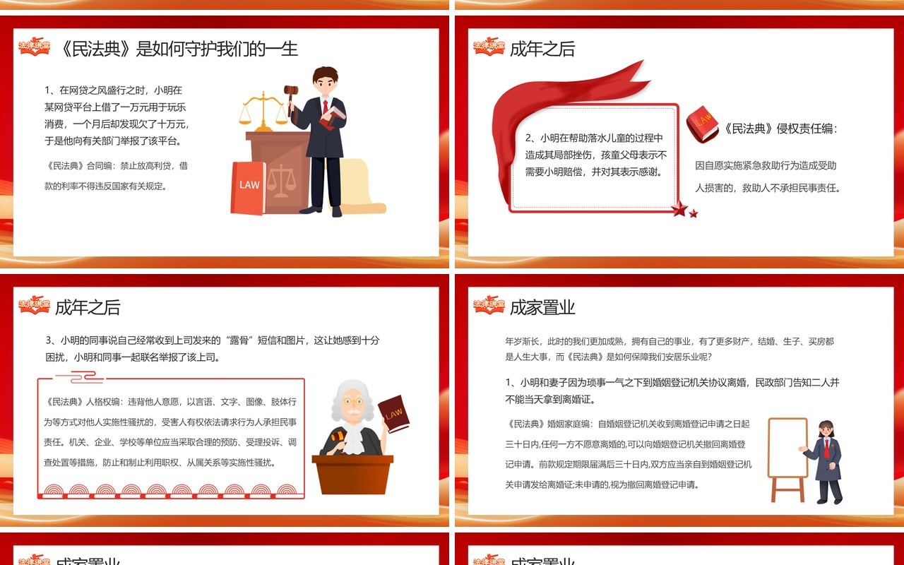 红色卡通风民法典进校园宣传教育PPT模板