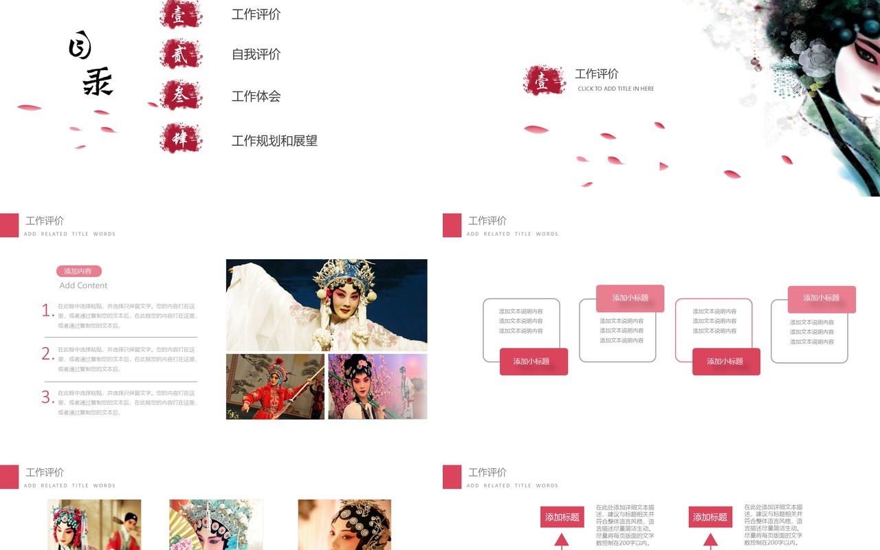 简约中国风京剧戏曲文化艺术演示PPT模板