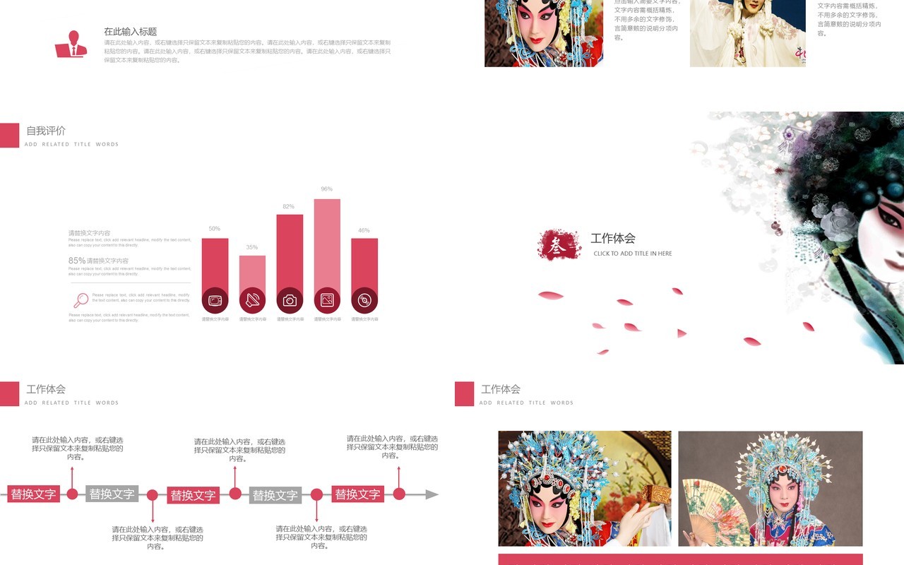 简约中国风京剧戏曲文化艺术演示PPT模板