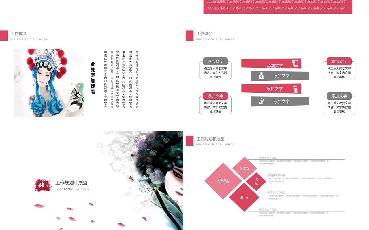 简约中国风京剧戏曲文化艺术演示PPT模板