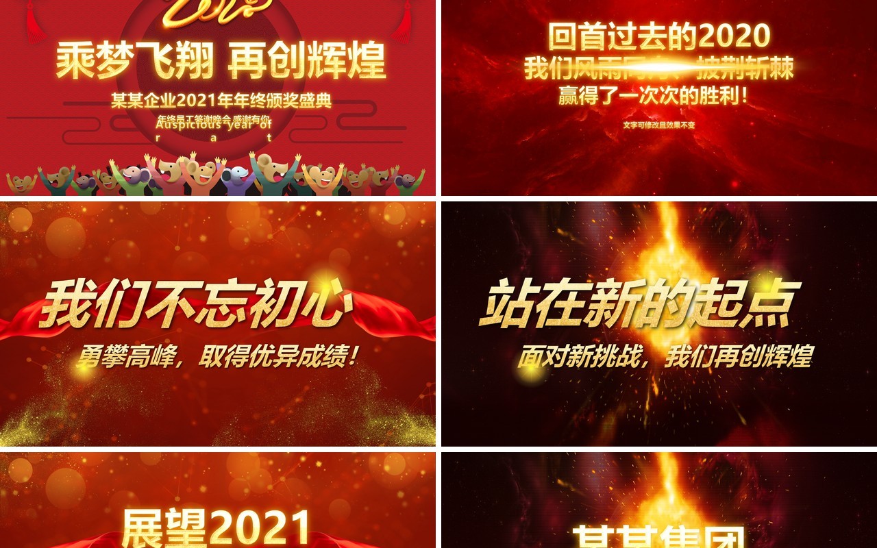 红色倒计时片头企业年会颁奖盛典员工表彰大会PPT模板