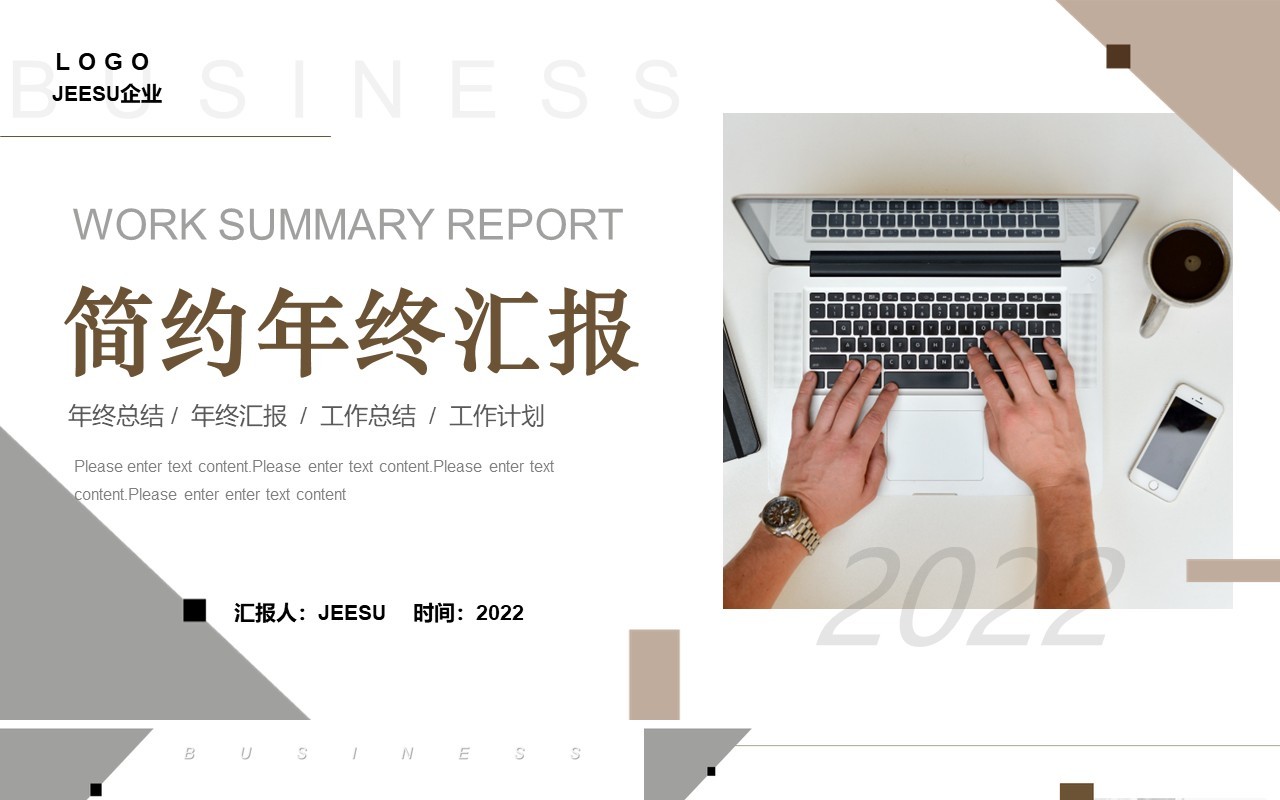 棕灰色简约年终汇报通用PPT动态模板