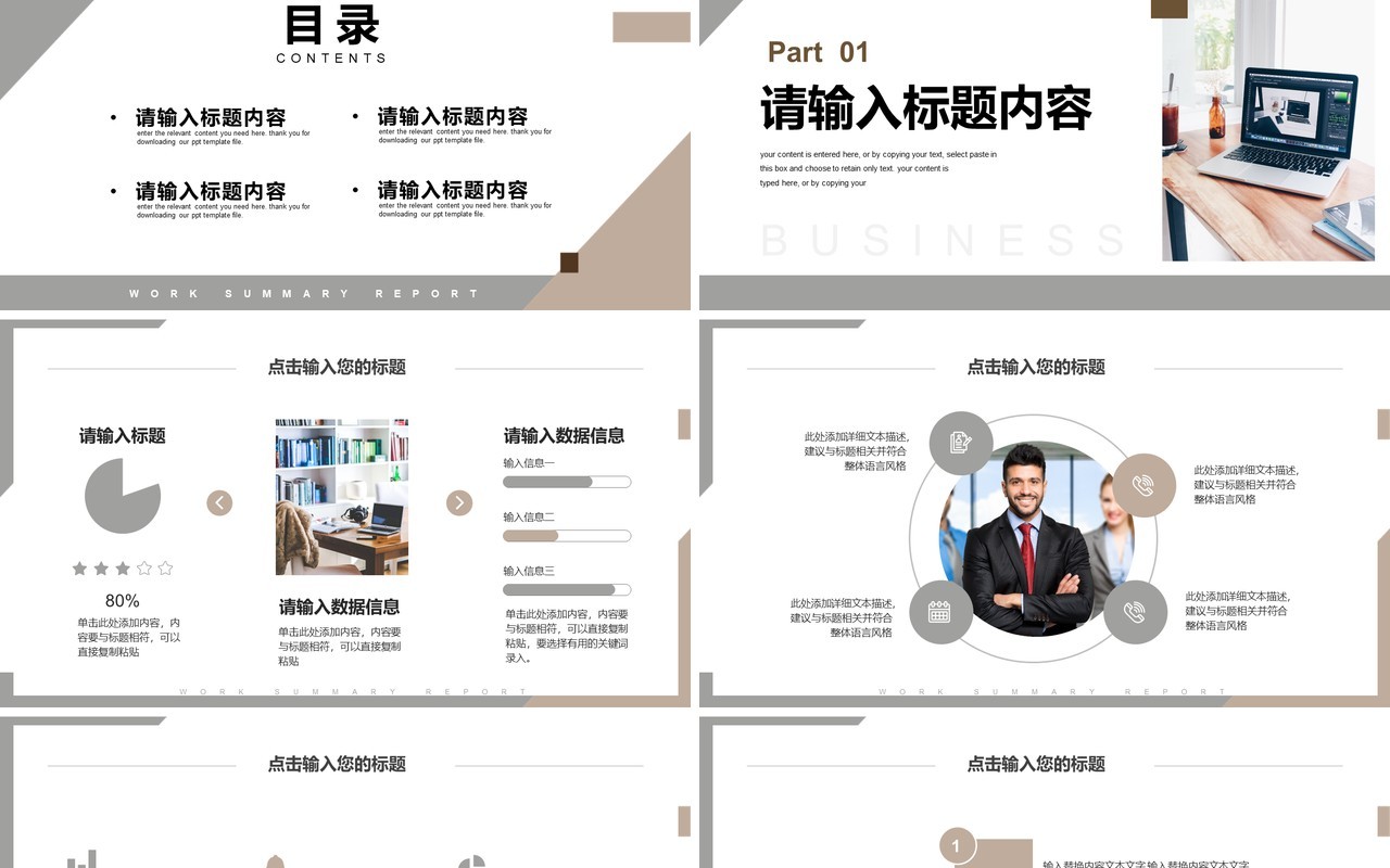 棕灰色简约年终汇报通用PPT动态模板