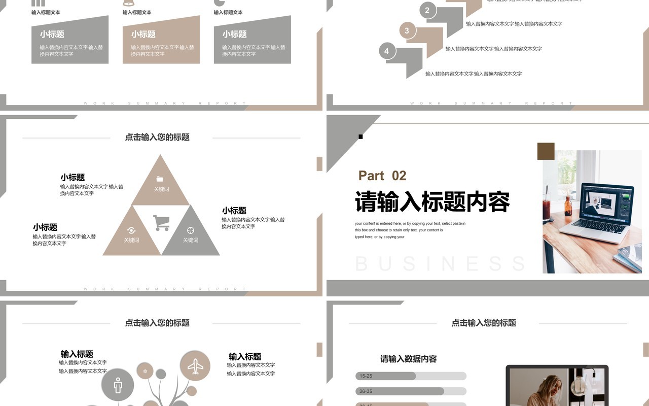 棕灰色简约年终汇报通用PPT动态模板