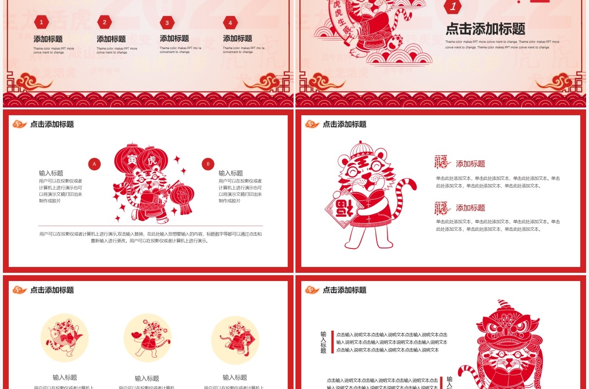 红色剪纸风2022虎年大吉通用PPT模板