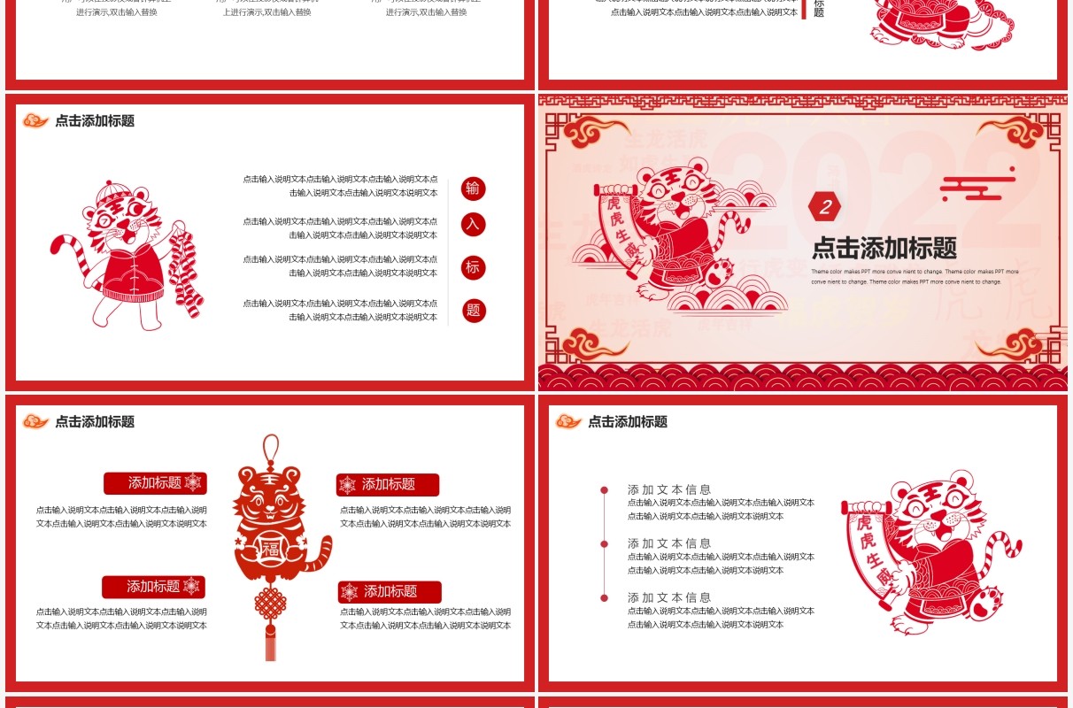 红色剪纸风2022虎年大吉通用PPT模板