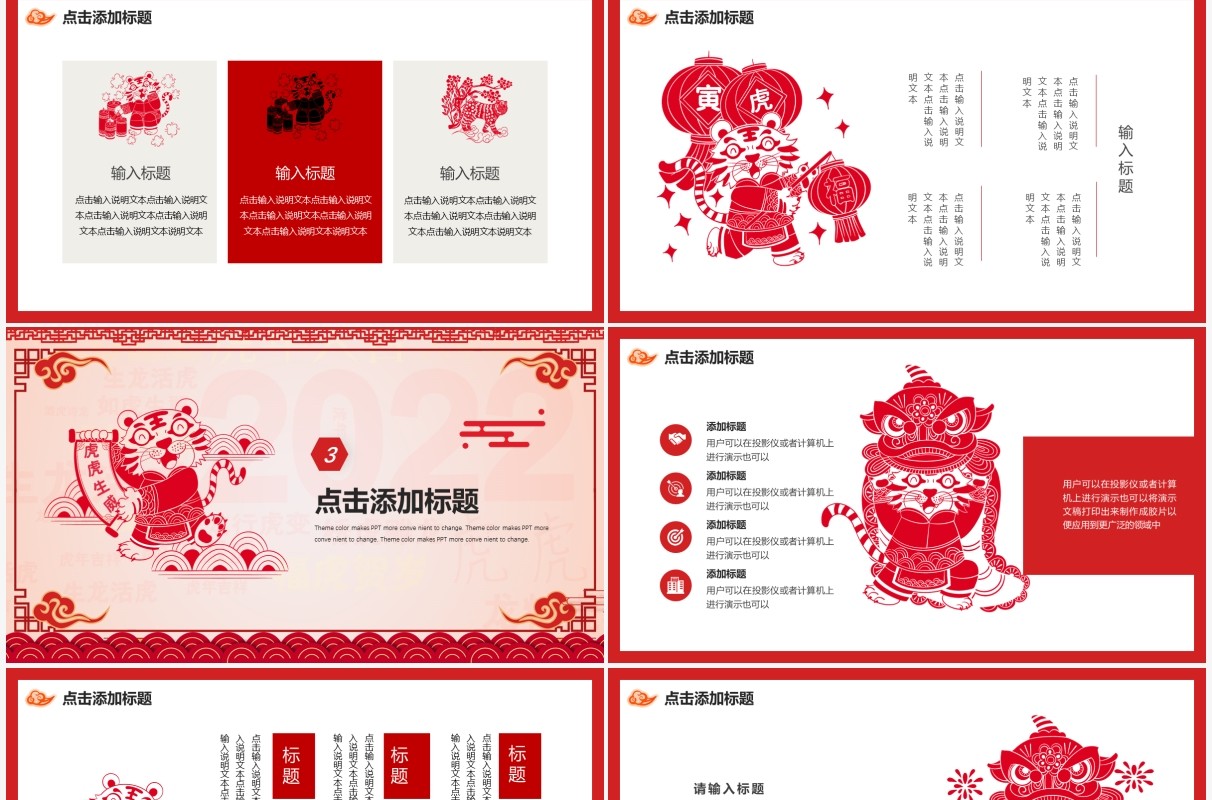 红色剪纸风2022虎年大吉通用PPT模板