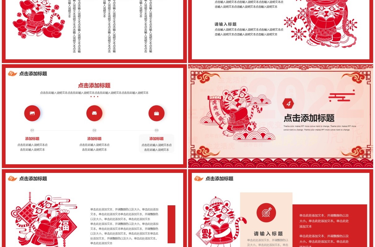 红色剪纸风2022虎年大吉通用PPT模板
