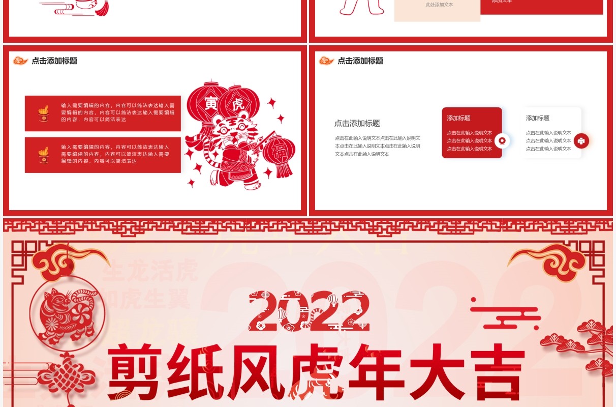红色剪纸风2022虎年大吉通用PPT模板