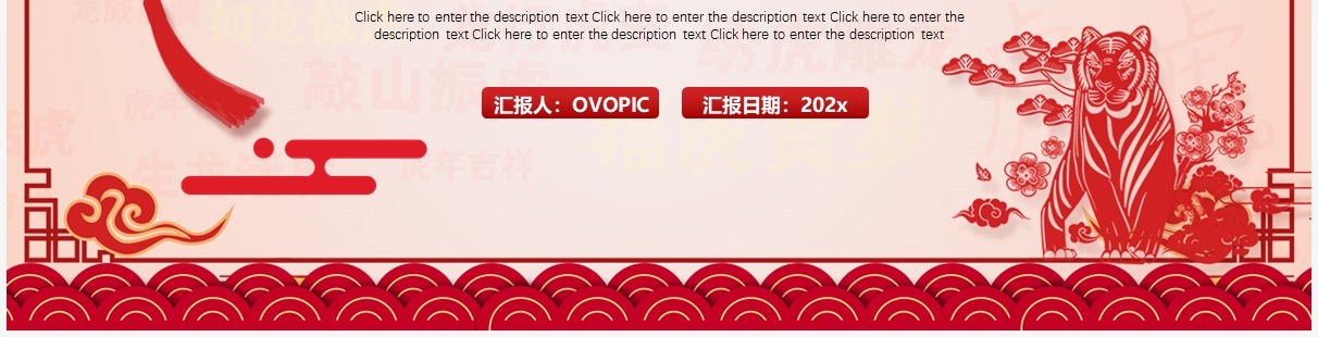 红色剪纸风2022虎年大吉通用PPT模板