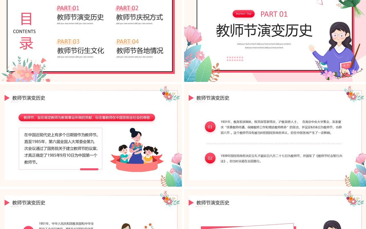 粉色清新卡通风教师节宣传介绍PPT模板
