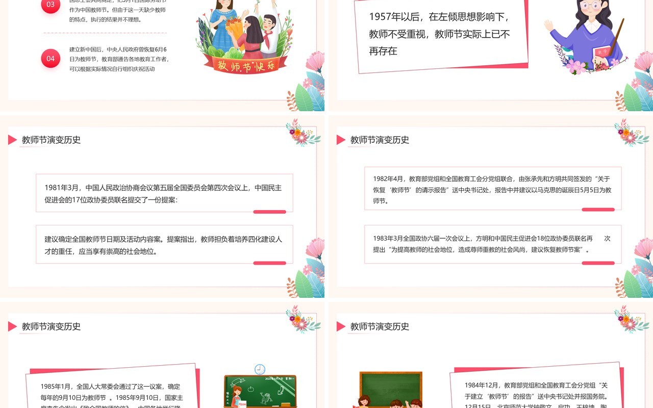 粉色清新卡通风教师节宣传介绍PPT模板