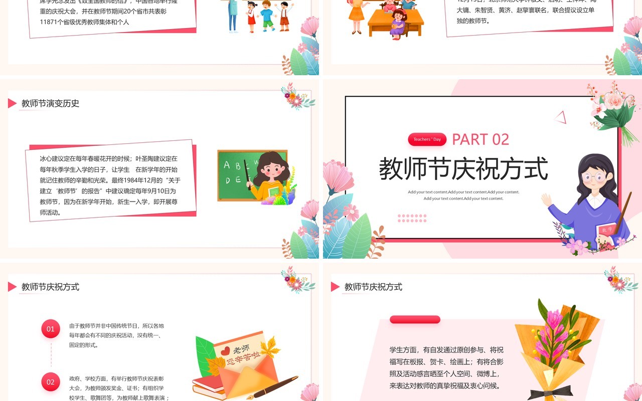 粉色清新卡通风教师节宣传介绍PPT模板