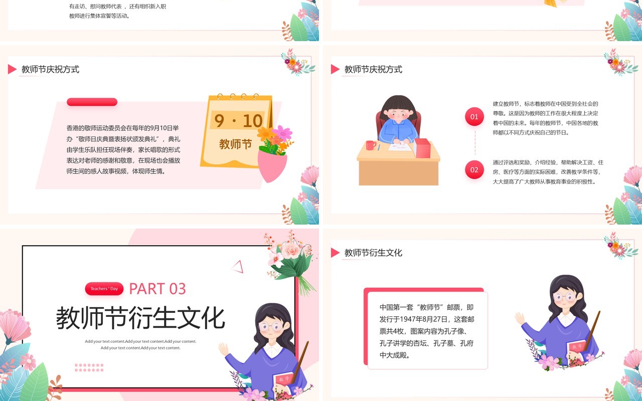 粉色清新卡通风教师节宣传介绍PPT模板