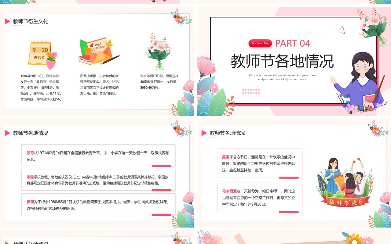 粉色清新卡通风教师节宣传介绍PPT模板