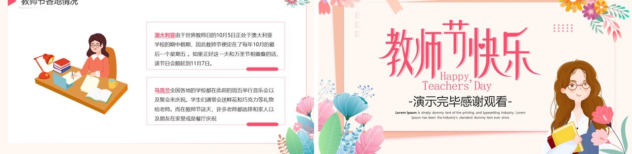 粉色清新卡通风教师节宣传介绍PPT模板