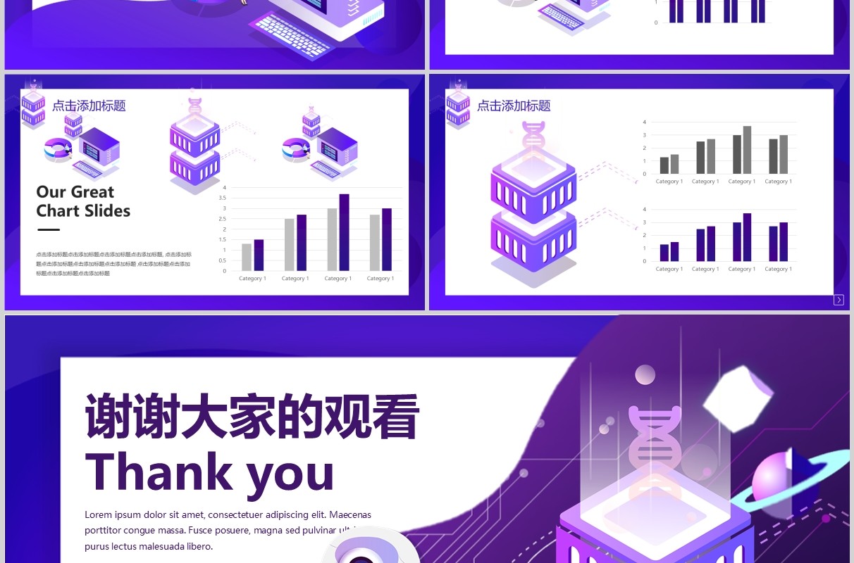 深色紫色科技风人工智能PPT模板