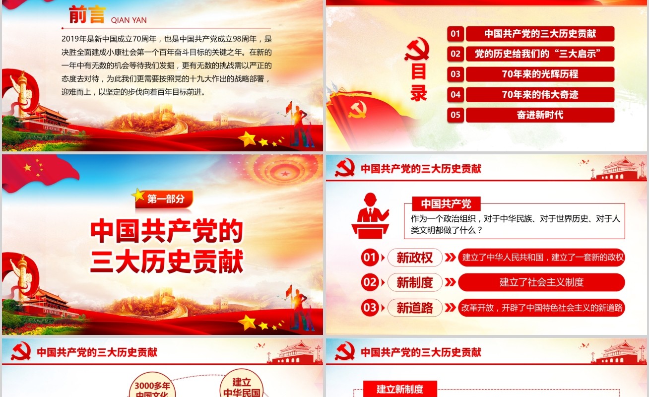 庆祝新中国成立70周年我和我的祖国建党98周年党课PPT模板