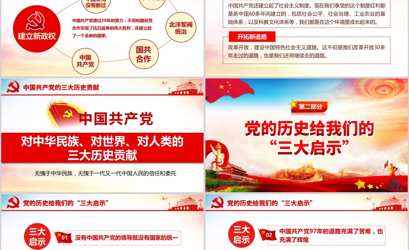 庆祝新中国成立70周年我和我的祖国建党98周年党课PPT模板