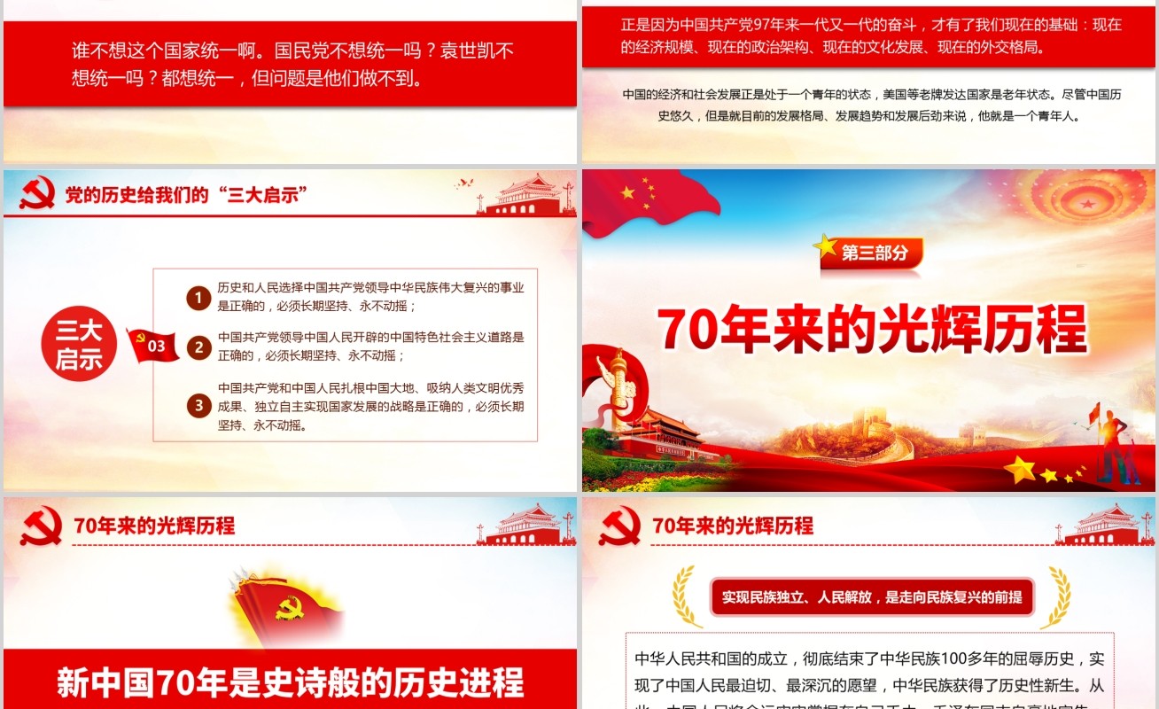 庆祝新中国成立70周年我和我的祖国建党98周年党课PPT模板
