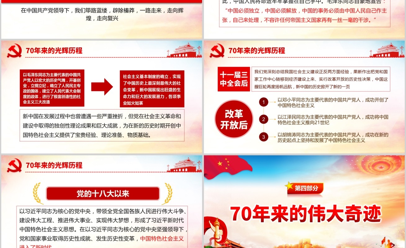 庆祝新中国成立70周年我和我的祖国建党98周年党课PPT模板