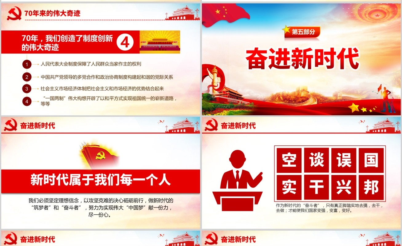 庆祝新中国成立70周年我和我的祖国建党98周年党课PPT模板