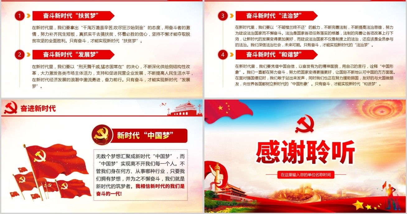 庆祝新中国成立70周年我和我的祖国建党98周年党课PPT模板