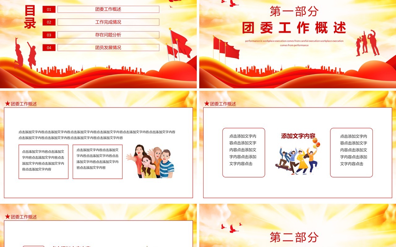 奋进新时代共青团团委工作总结动态PPT模板
