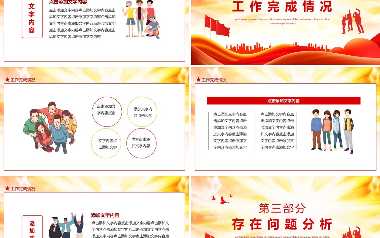 奋进新时代共青团团委工作总结动态PPT模板