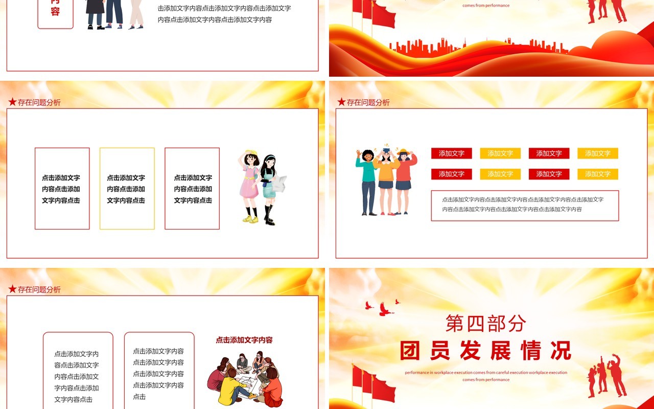 奋进新时代共青团团委工作总结动态PPT模板
