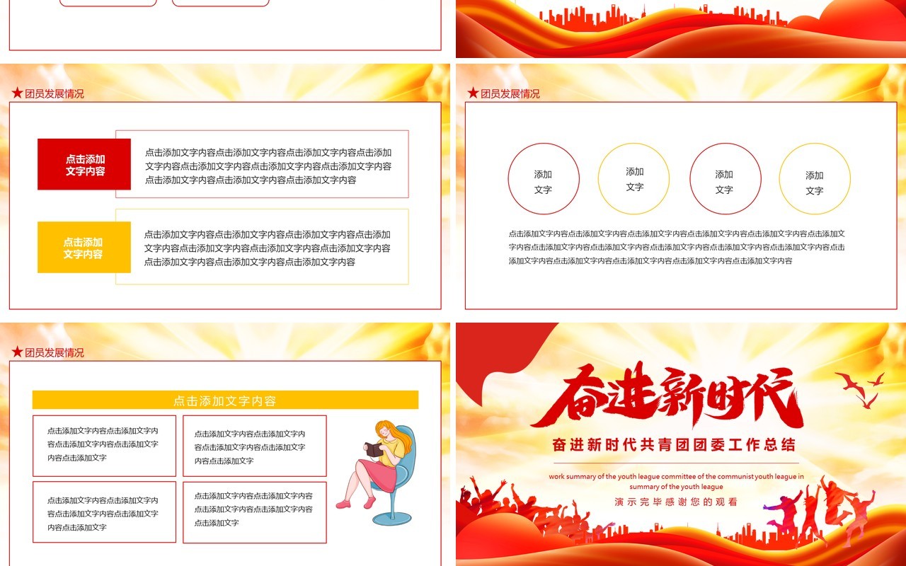 奋进新时代共青团团委工作总结动态PPT模板