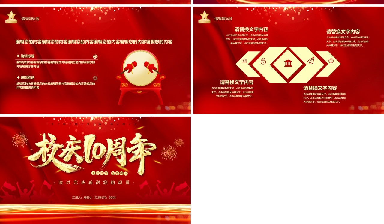 红色大气十周年校庆周年庆典活动策划PPT模板