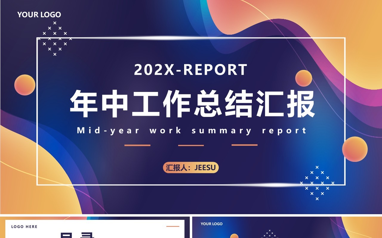 黄蓝商务风年中工作总结PPT通用模板