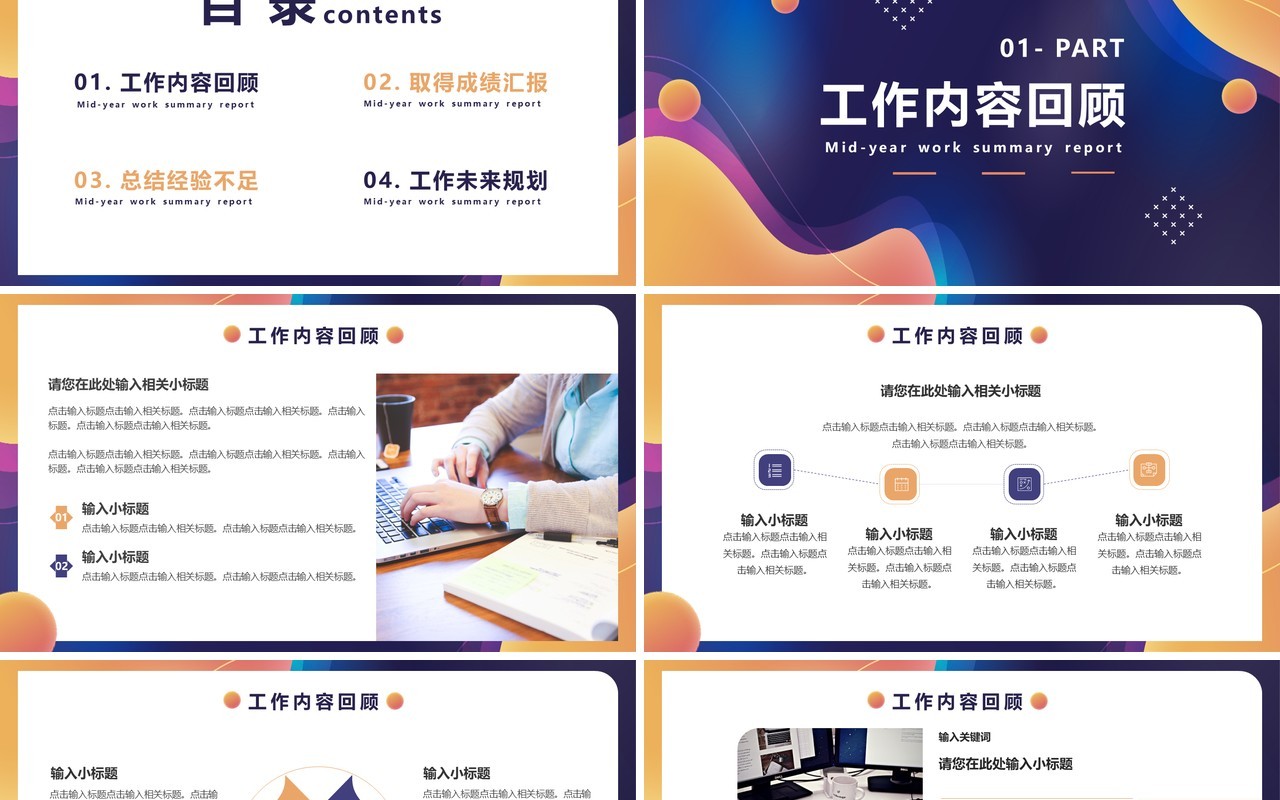 黄蓝商务风年中工作总结PPT通用模板