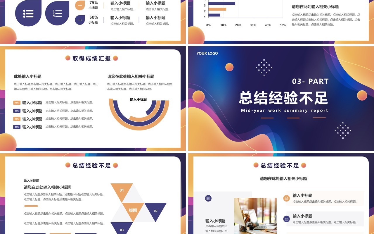 黄蓝商务风年中工作总结PPT通用模板